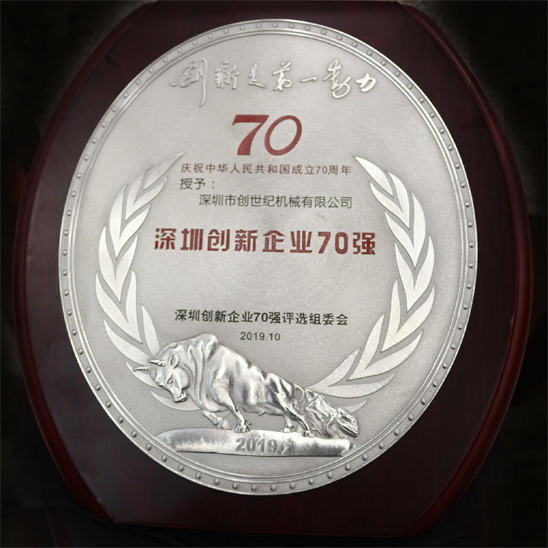 广州市杏盛娱乐机械有限公司 位列41位 荣获2019“广州创新企业70强”
