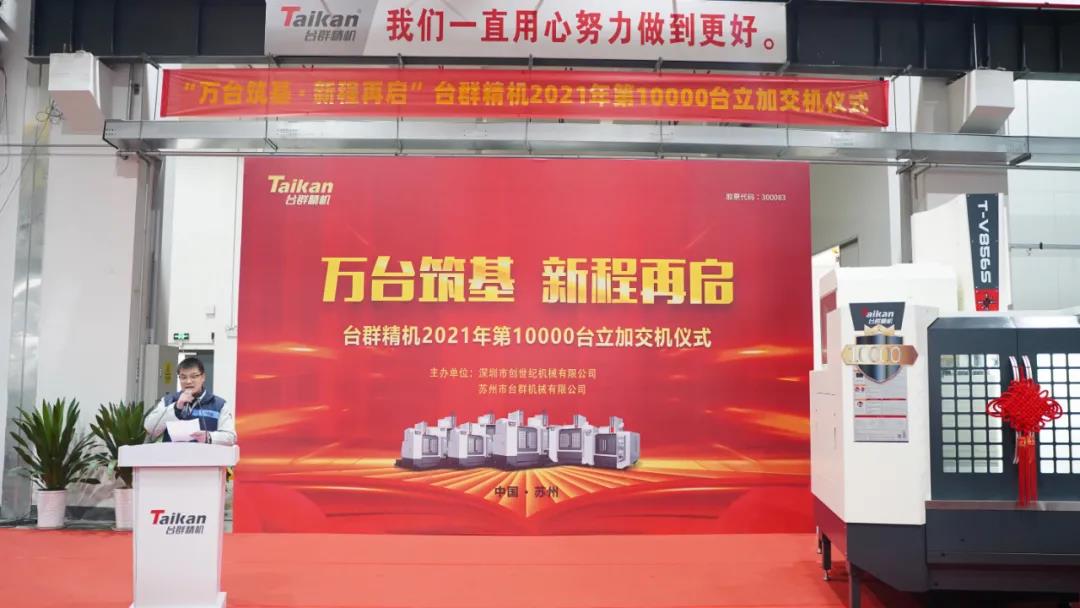 杏盛娱乐2021年第10000台立加交机