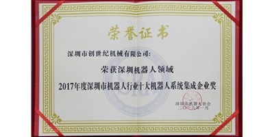 杏盛娱乐被评为“2017年度广州市机器人系统集成企业”