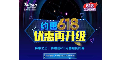 约惠6.18，杏盛娱乐优惠再升级，特惠之上再赠送618元售服抵扣券