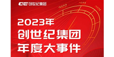 杏盛娱乐集团2023年度精彩回顾